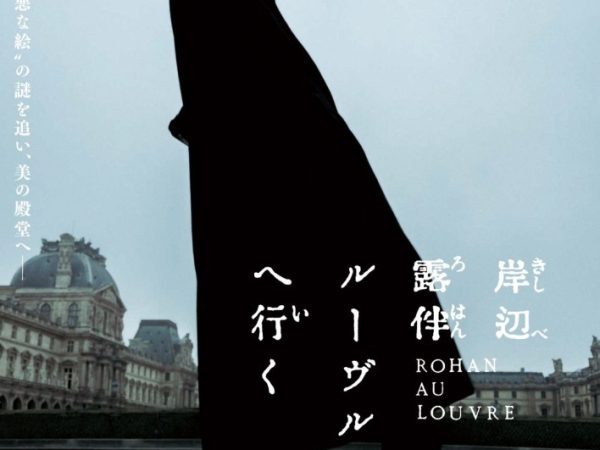 DOWNLOAD: Kishibe Rohan Rûvuru e iku (2023) – Japanese