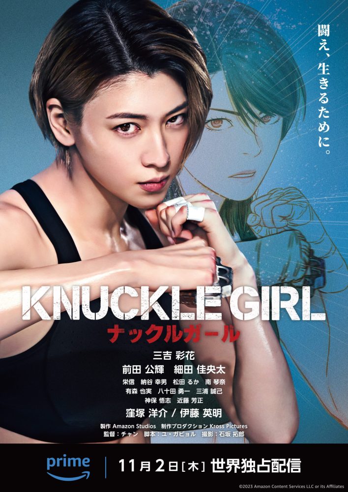 DOWNLOAD: Knuckle Girl (2023) – Japanese