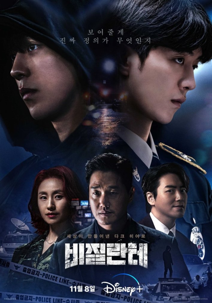 Vigilante Season 1 (Episode 3-4 Added) (Korean Drama)