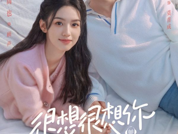 Love Me, Love My Voice Season 1 (Complete) (Chinese Drama)