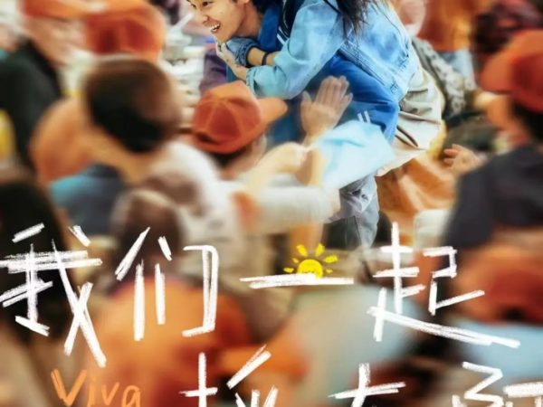 DOWNLOAD NEW MOVIE: Viva La Vida (2024) – Chinese